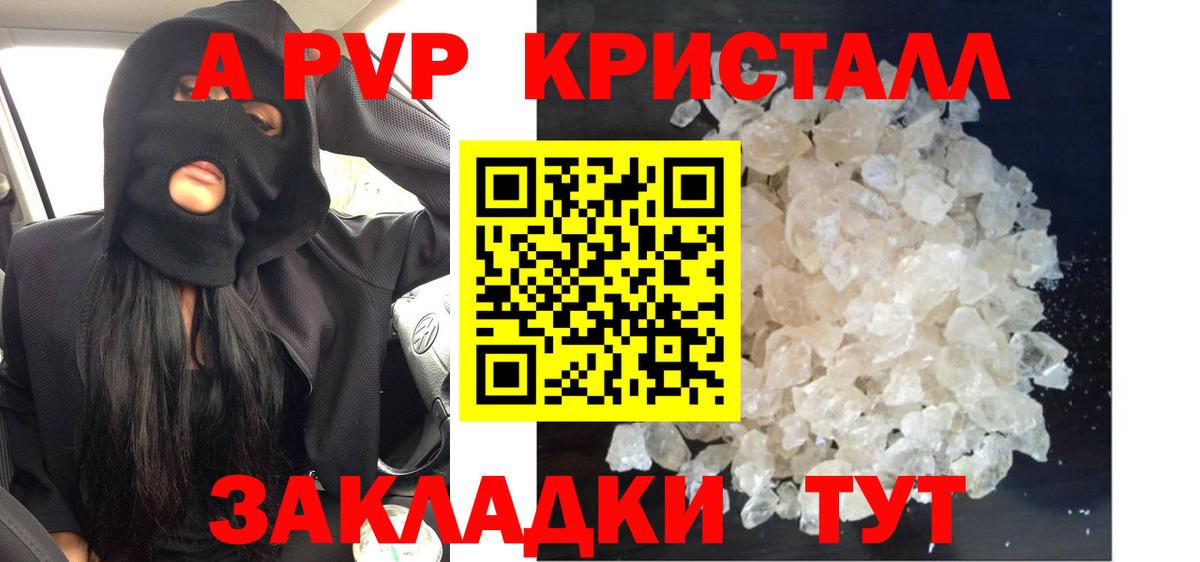Абинск  закладка  A PVP крисы CK  Вход с VPN  APVP мука 