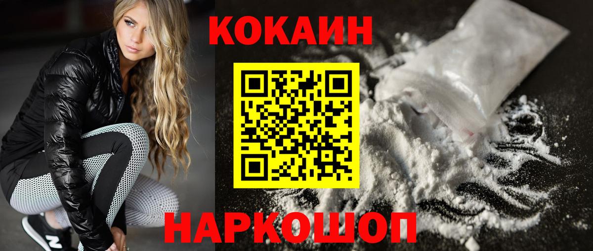 Абинск  КОКАИН  COCAIN Columbia  Вход с VPN  Кокаин 99% 