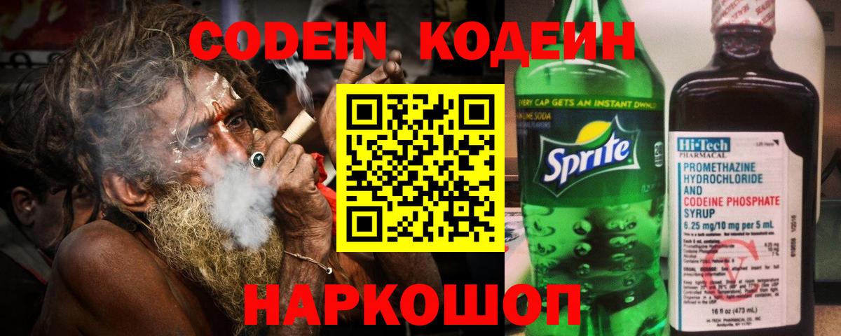 Кодеиновый сироп Lean напиток Lean (лин)  Вход с VPN  Codein напиток Lean (лин)  Абинск 