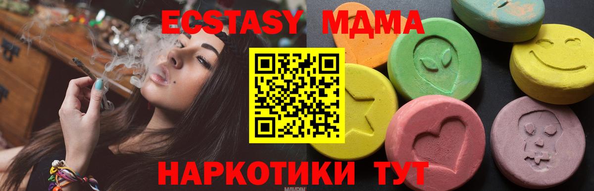 Экстази MDMA Абинск