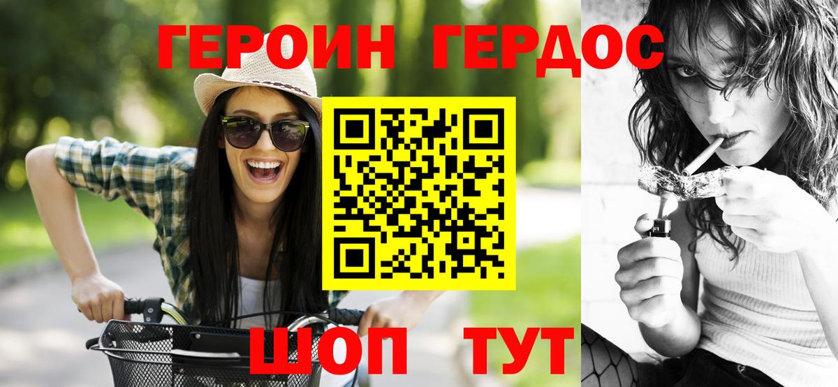 Героин хмурый  Вход с VPN  Абинск 