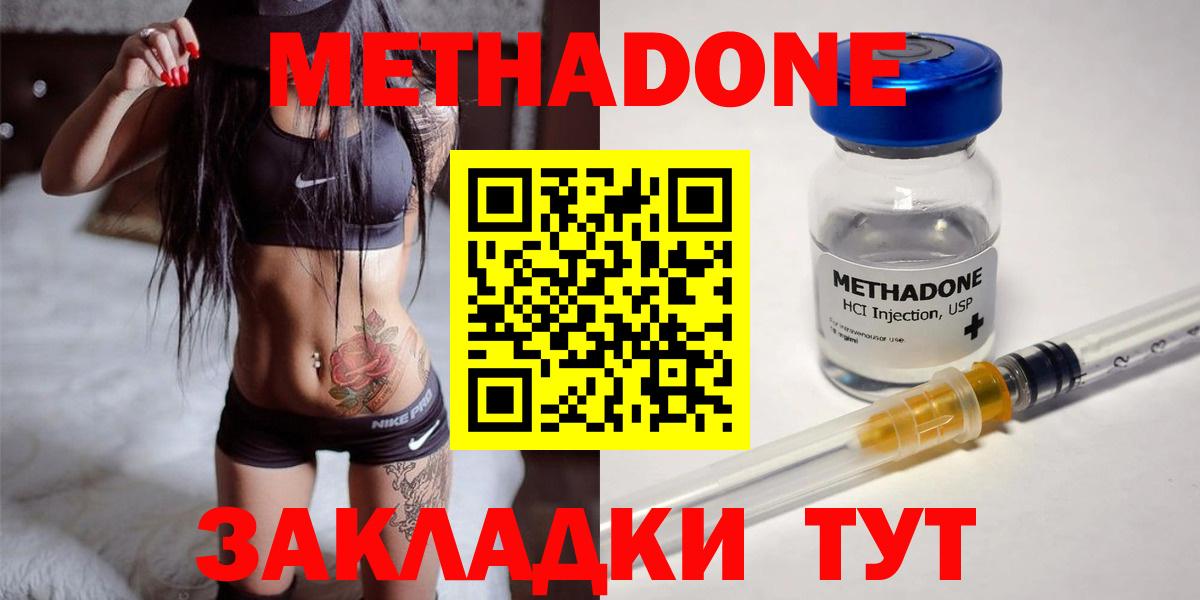 Абинск  МЕТАДОН мёд  Метадон белоснежный  Вход с VPN 