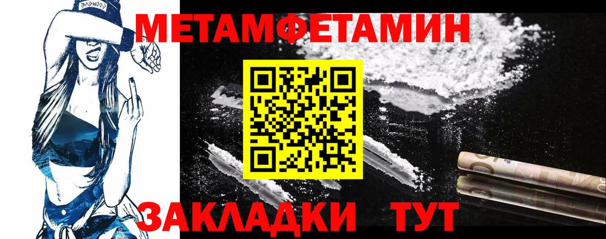 Первитин Methamphetamine  Первитин Methamphetamine  Абинск  Метамфетамин  Вход с VPN 
