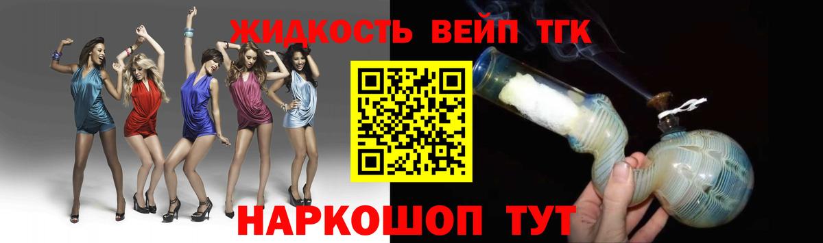 ТГК вейп Абинск